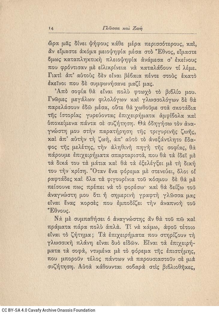 17,5 x 12,5 εκ. 247 σ. + 1 σ. χ.α., όπου στη σ. [1] ψευδότιτλος και κτητορική σφραγ